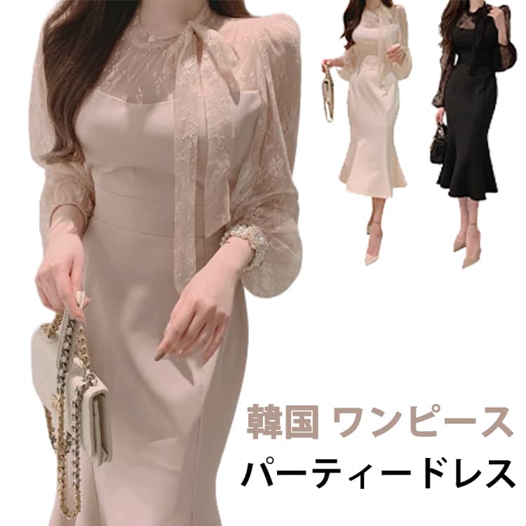 Rakuten - パーティードレス 結婚式 夏 ワンピース 春 マーメイド お呼ばれドレス ロング タイトドレス ミモレ丈 結婚式 ワンピース 韓国 パーティードレス 秋 長袖 プチプラ 同窓会ドレス 20代 30代