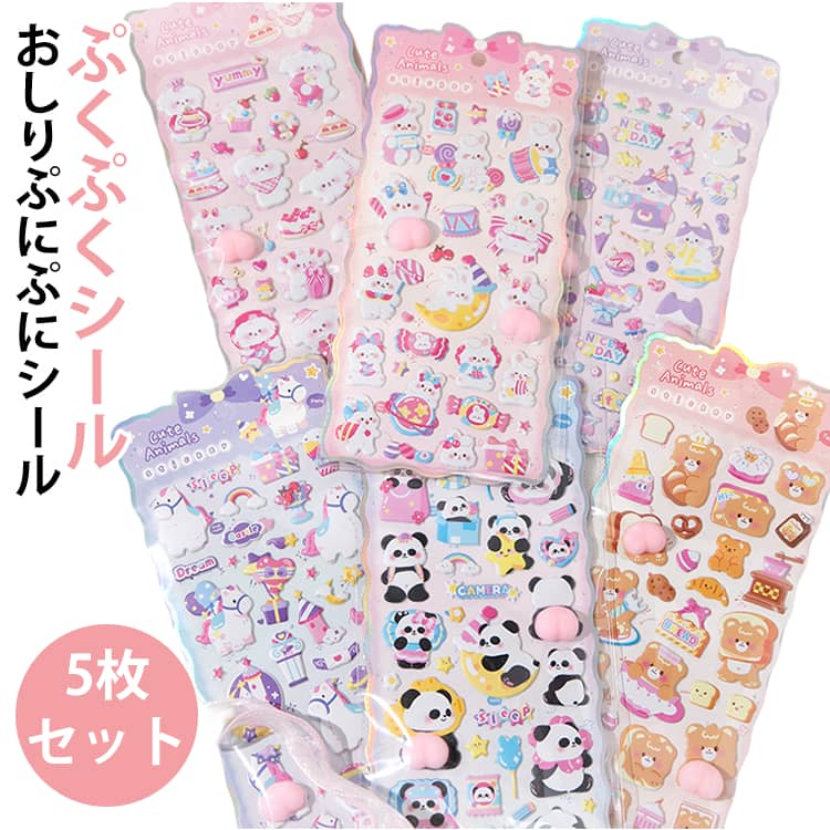 樂天商城 - ぷにぷに ぷにぷに お尻シール 5枚セット 3D ふわふわ おしり ぷっくりシール ステッカー シール シール帳 デコレーション ご褒美シール ふわふわ もちもち 手帳 スマホ