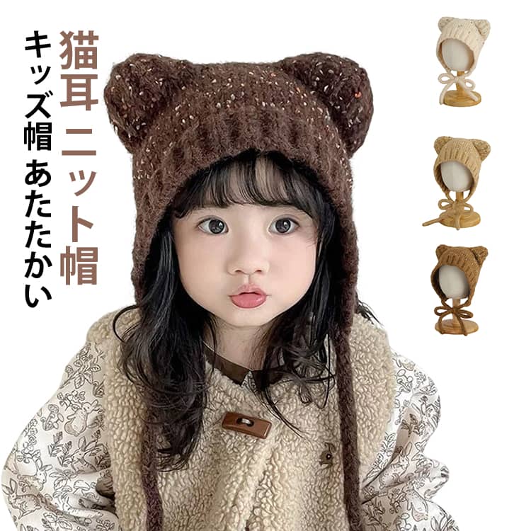 樂天商城 - 防寒 女の子 猫耳 キッズ 帽子 冬 子供 ベビー ニット帽 猫耳 こども ニット キャップ かわいい 耳付きニット帽子 寒さ対策 お出かけ アウトドア 寒さ対策