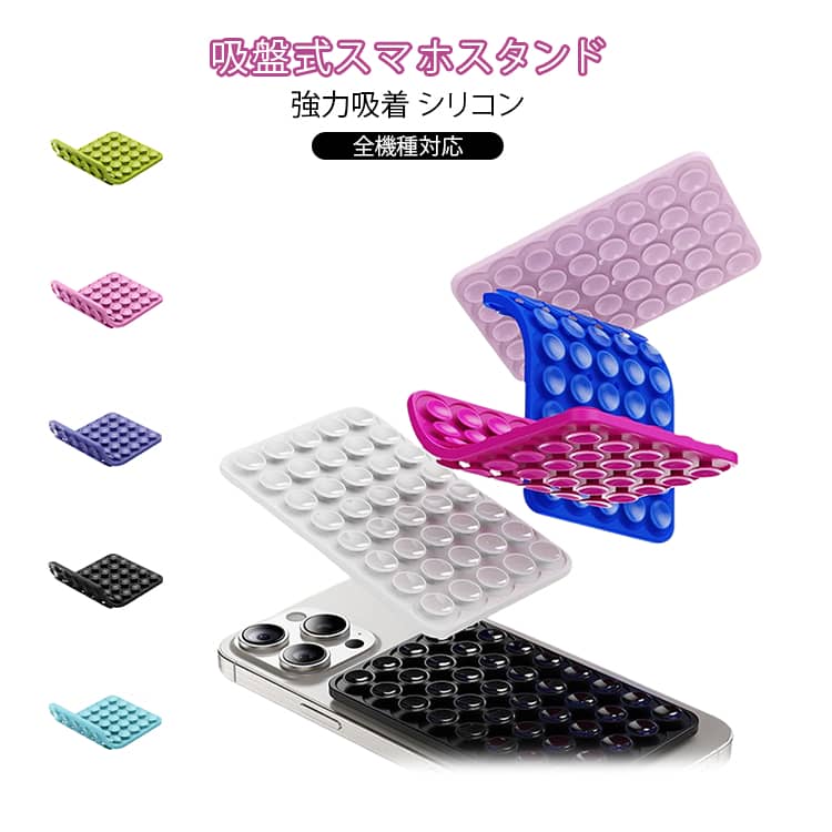 樂天商城 - 吸盤 スマホ用吸盤 シリコン 強力グリップホルダー スマホホルダー スマホパッド 滑り止め 全機種対応 2個セット 強力吸盤でピタッと固定 両手解放 強力吸着 動画視聴 自撮り