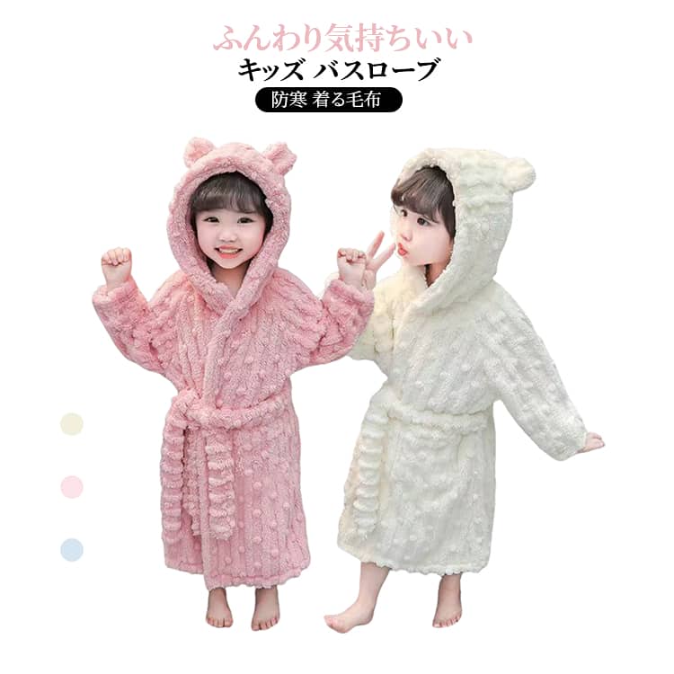 樂天商城 - あったか もこもこ 90-150cm 着る毛布 キッズ 子ども バスローブ フード付き 男の子 ガウン ルームウエア ガウン 防寒 冬 ふわふわ 90-150cm 毛布 部屋着 ロング 寝巻き 女の子 ジュニア ナイトウェア