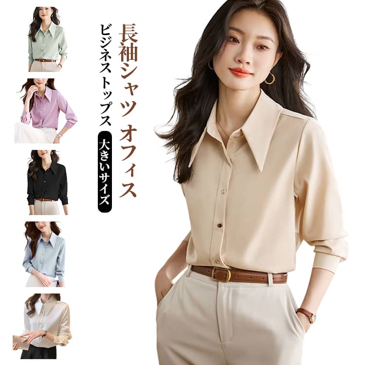 樂天商城 - シャツブラウス シャツ 長袖シャツ 白シャツ 通勤 トップス 春秋 ビジネス ブラウス ブラウス 大きいサイズ 通気性 レディース オフィス 無地 肌に優しい 事務服 事務服 ジュアル