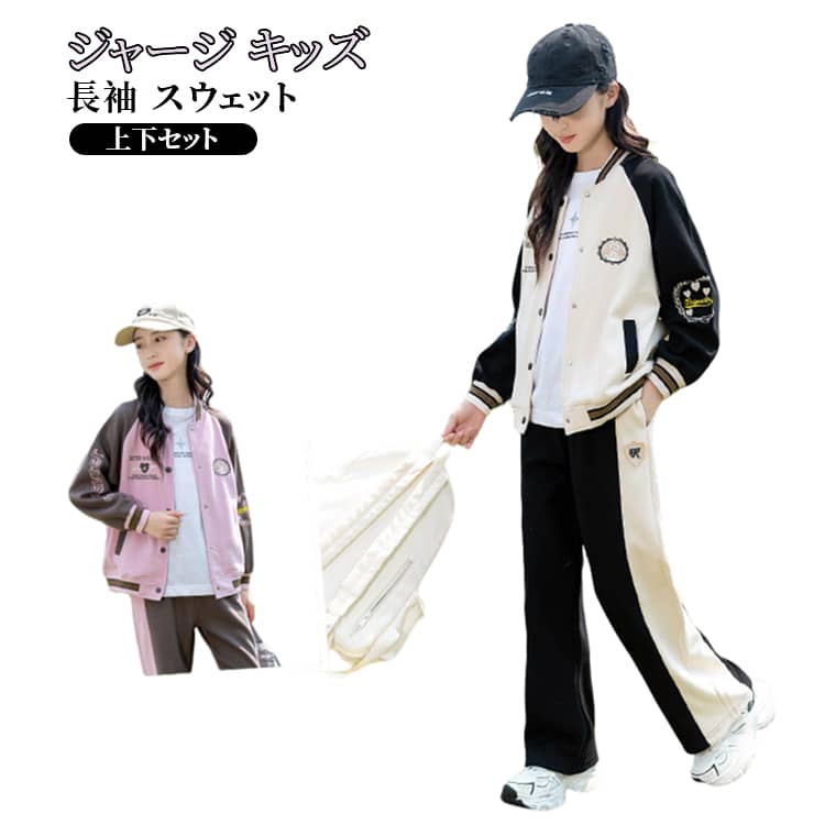 樂天商城 - 長袖 上下セット スウェット ジャージ 小学生 ジャージ 子供服 女の子 2点セット 運動着 スポーツウェア 中学生 運動着 ジップアップ パーカー 長ズボン 春 秋 ゆったり カジュアル 韓国風