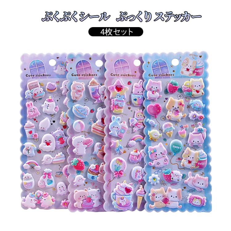 Rakuten - 3dシール 立体シール 3dシール 猫 ぷくぷくシール ステッカー ぷっくりシール 女の子 ぷっくり 平成レトロ 貼り付け可能 DIY 手帳 携帯電話飾り スマホケース アルバム 水筒 手芸用品