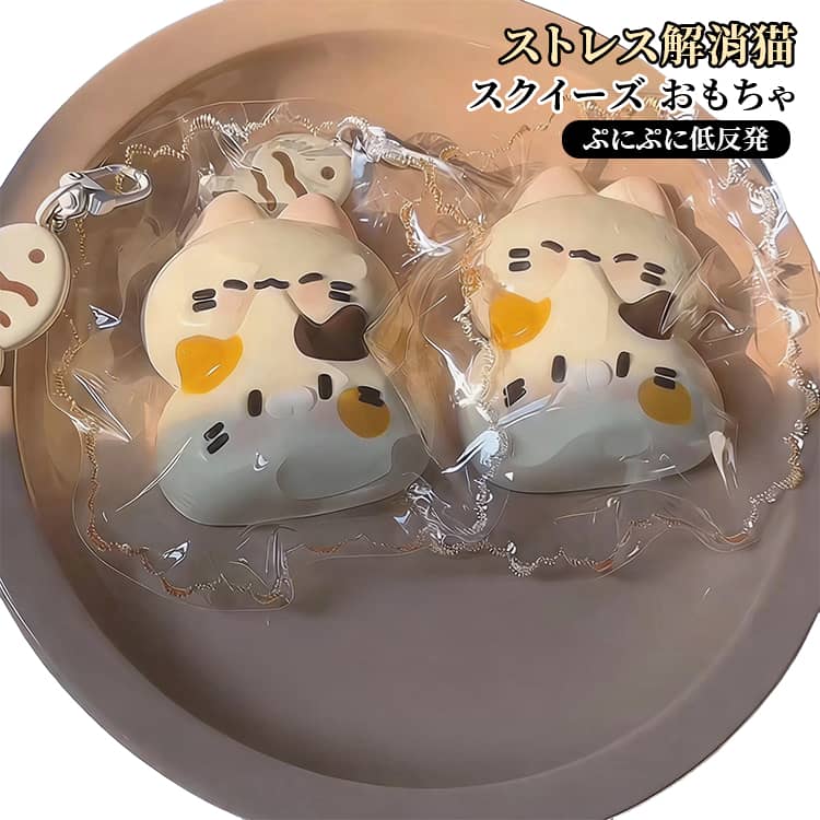 猫型のスクイーズおもちゃ。高品質で柔らかい素材で作られたこのおもちゃは、握ると簡単に変形し、すぐに元の形状に戻り、耐久性を損なうことなく優れたストレス緩和を提供します。ストレス解消おもちゃとしてだけでなく、寝室、リビングルーム、オフィスの装飾アイテムとしても使えます。 サイズ F サイズについての説明 F 素材 食品級シリコン 色 写真色 備考 ●サイズ詳細等の測り方はスタッフ間で統一、徹底はしておりますが、実寸は商品によって若干の誤差(1cm～3cm )がある場合がございますので、予めご了承ください。 ●製造ロットにより、細部形状の違いや、同色でも色味に多少の誤差が生じます。 ●パッケージは改良のため予告なく仕様を変更する場合があります。 ▼商品の色は、撮影時の光や、お客様のモニターの色具合などにより、実際の商品と異なる場合がございます。あらかじめ、ご了承ください。 ▼生地の特性上、やや匂いが強く感じられるものもございます。数日のご使用や陰干しなどで気になる匂いはほとんど感じられなくなります。 ▼同じ商品でも生産時期により形やサイズ、カラーに多少の誤差が生じる場合もございます。 ▼他店舗でも在庫を共有して販売をしている為、受注後欠品となる場合もございます。予め、ご了承お願い申し上げます。 ▼出荷前に全て検品を行っておりますが、万が一商品に不具合があった場合は、お問い合わせフォームまたはメールよりご連絡頂けます様お願い申し上げます。速やかに対応致しますのでご安心ください。