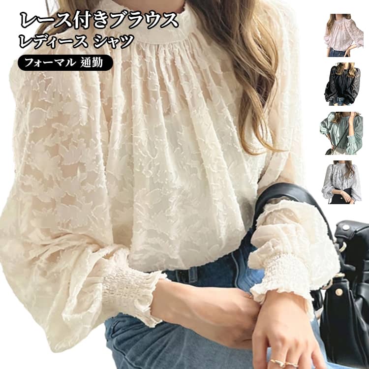 樂天商城 - トップス ブラウス シャツ レディース 長袖 レース付きブラウス フォーマル レース 可愛い 女性らしい ブラウス ハイネック レース きれいめ オフィス カジュアル 通勤