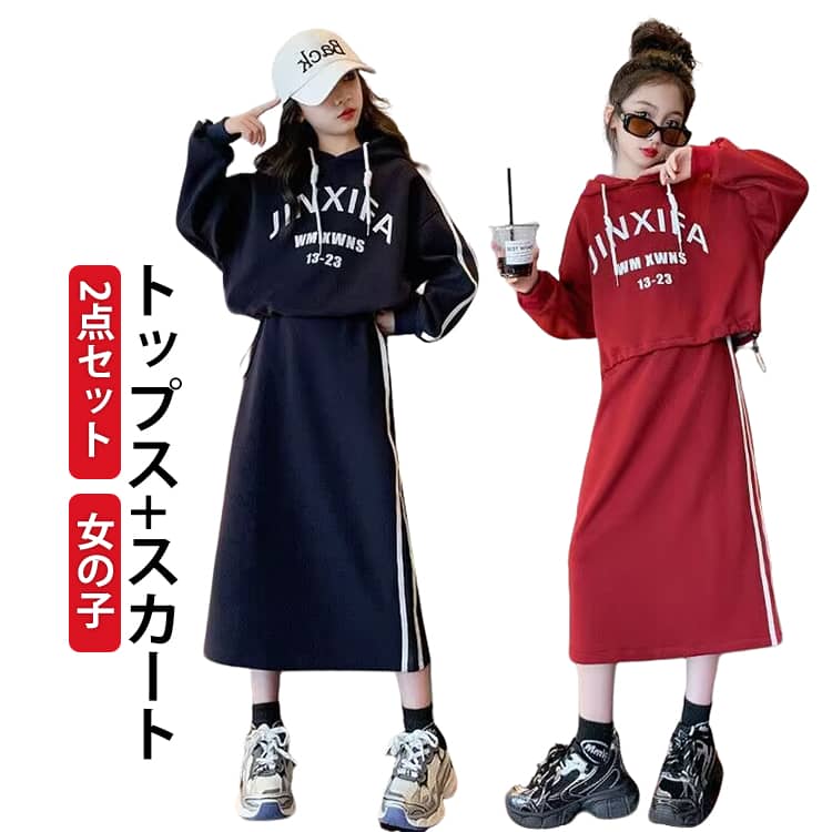 樂天商城 - パーカー 子供服 女の子 ロングスカート セットアップ 2点セット トレーナー フード付き ジャージ 長袖 キッズ パーカー スカート 春 秋 ジュニア 小学生 中学生 シンプル
