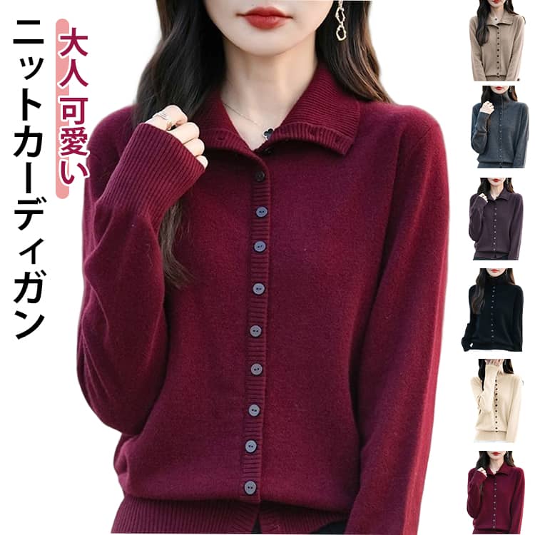 樂天商城 - レディース 長袖 カーディガン オフィス 秋冬 春 可愛い ニットカーディガン トップス ゆったり 羽織り きれいめ ナチュラル 大人 カーディガン 小顔効果 シンプル