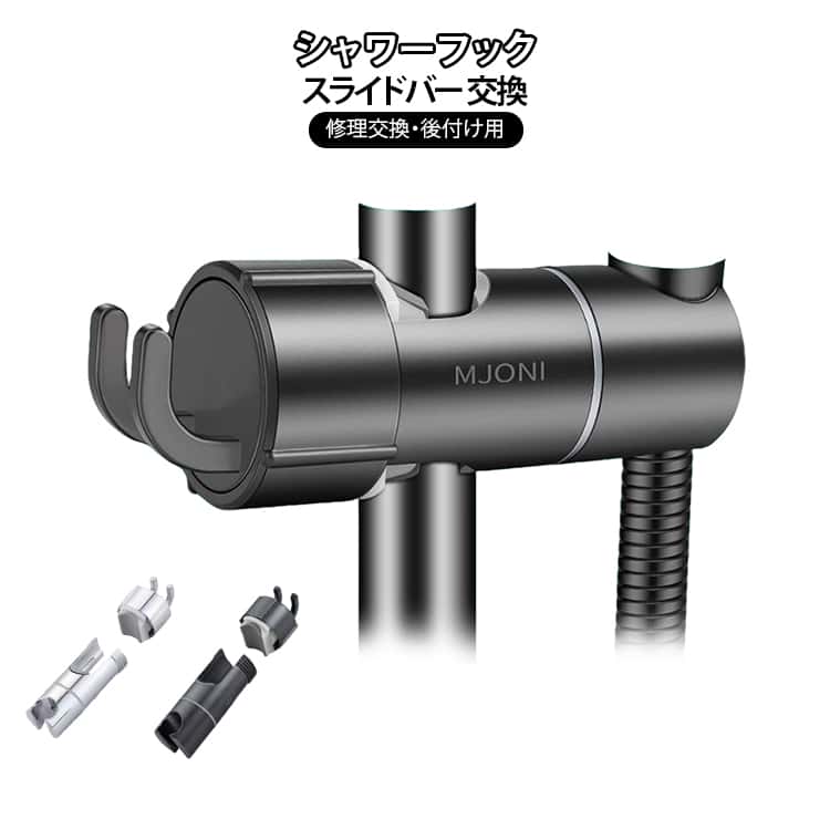 樂天商城 - 2個セット シャワーフック 交換 2個セット シャワーラック スライドバー 角度調整 シャワーホルダー バスルーム 取り外し可能 シャワーハンガー 風呂用品 簡単取付 浴室用ラック 修理交換用