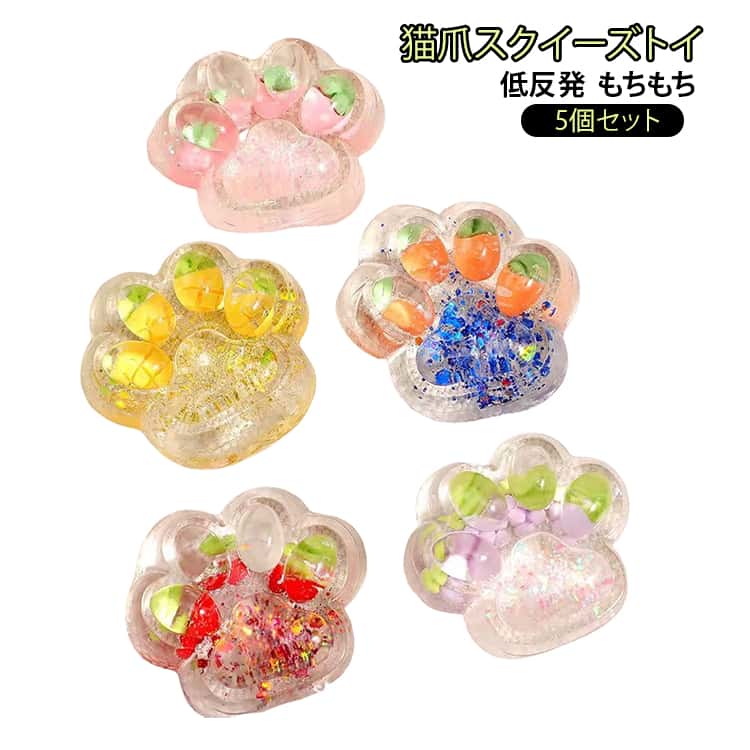 もちもち スクイーズ 5個セット 猫の手 おもちゃ 握る 知育玩具 かわいい 低反発 ストレス解消 肉球 オシャレ Y2K 握って遊ぶ 猫爪 握る 触感 子供