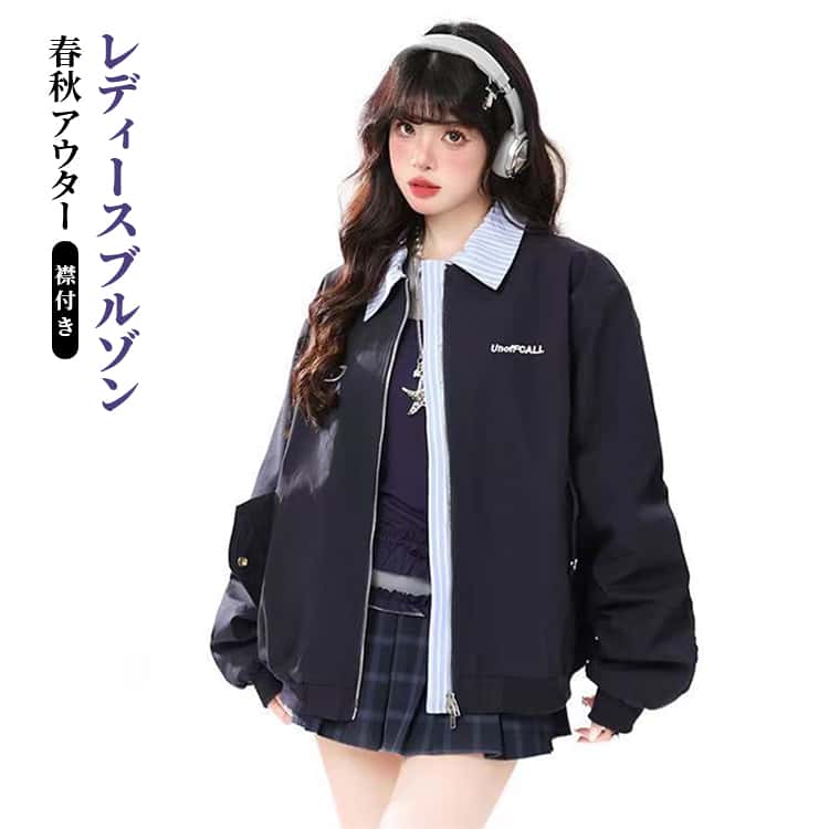 オーバーサイズ アウター 春 レディース 長袖 ジャケット 襟付き ブルゾン レイヤードスタイル トップス ジップアップ パーカー フードナシ ジップアップ オーバーサイズ カジュアル