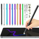 タッチペン 用 選べる2本セット スマホ スタイラスペン ペン先交換可能 導電性繊維タイプ 液晶タッチペン 長い 選べる2本セット 金属製 書きやすい スマホペ...