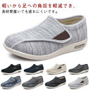 介護シューズ メンズ レディース 靴 コンフォートシューズ スリッポン 軽量 介護 リハビリ靴 糖尿病 年寄りシューズ 防滑 甲高 幅広 高齢者用シューズ 介護...