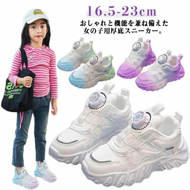 樂天商城 - スニーカー スポーツ靴 キッズシューズ ダンス スニーカー 運動靴 女の子 ランニングシューズ ローカット ダイヤル カジュアルシューズ 履きやすい 小学生 通園 通学 通気性 遠足