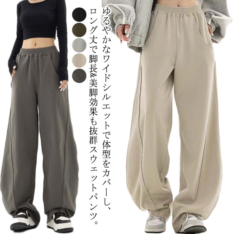 樂天商城 - レディース スウェットパンツ ワイドパンツ 無地 カジュアル ロング ジョガーパンツ 春秋冬 ゆったり ストレートパンツ 大きいサイズ ダンス 太め ウエストゴム ポケット付き 体型カバー ジャージ 下 練習着 部屋着
