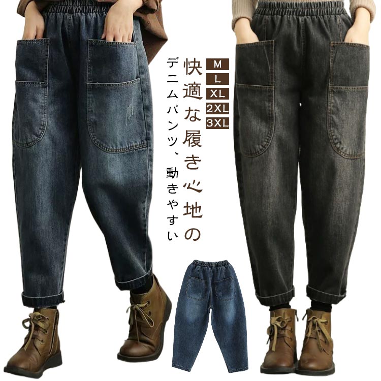 樂天商城 - サルエルパンツ レディース デニムパンツ ゆったり ワイドパンツ ウエストゴム 春秋冬 ポケット付き ビッグシルエット 無地 おしゃれ 体型カバー 大きめ ジーンズ コクーン パンツ