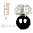 ハロウィン コスプレ 仮装 ドラキュラ つけ牙 10ペアセット 吸血鬼の牙 ヴァンパイアの歯 小悪魔 ヴァンパイア 付け牙 キバ 付け歯 つけ歯 可愛い レディ...
