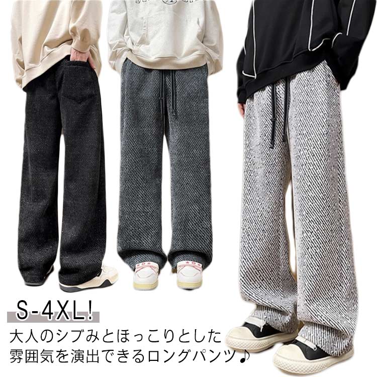 樂天商城 - ワイドパンツ メンズ ジョガーパンツ 春秋冬 ゆったり スウェットパンツ スポーツ 厚手 ストレートパンツ 無地 ウエストゴム カジュアルパンツ 柔らかい ロングパンツ シンプル 着痩せ 体型カバー