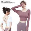 ホットヨガ ヨガウェアトップス ショート丈 レディース カップ付き 半袖 長袖 ダンス タンクトップ ヨガ フィットネスウェア スポーツウェア バッククロス U...
