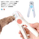 爪切り 中型犬 犬 爪研ぎ器 猫用 犬用爪切り ネイルケア 小型犬 猫用 用 ペット用 スピード LEDライト付き 血防止 爪収納カバー設計 電動爪やすり
