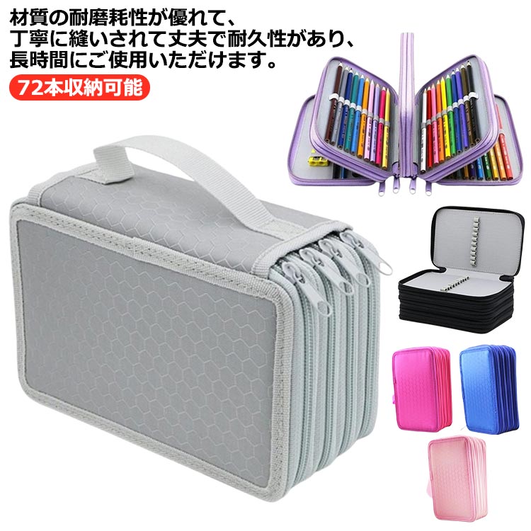 樂天商城 - ペンケース 72本収納可能 大容量 ペンケース 高校生 色鉛筆 化粧ポーチ おしゃれ 可愛い シンプル 収納 筆箱 筆入れ 色えんぴつ ペン入れ 小物 ポーチ 鉛筆 ペンケース 文具 文房具 実用的 入学 男の子 女の子 お祝い 入学祝い ペンポーチ