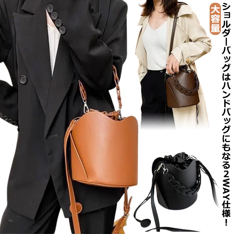 ショルダーバッグはハンドバッグにもなる2WAY仕様！普段使いやお出かけに最適なサイズ感で使いやすい！カジュアル にも ビジネス にも。ショルダーバッグとして肩掛けや斜めがけにも。カジュアルはもちろんきれいめスタイルにもお使いいただけます。 サイズ F サイズについての説明 40*30cm 素材 PU 色 ブラック ライトブラウン ダークブラウン モカ 備考 ●サイズ詳細等の測り方はスタッフ間で統一、徹底はしておりますが、実寸は商品によって若干の誤差(1cm～3cm )がある場合がございますので、予めご了承ください。 ●製造ロットにより、細部形状の違いや、同色でも色味に多少の誤差が生じます。 ●パッケージは改良のため予告なく仕様を変更する場合があります。 ▼商品の色は、撮影時の光や、お客様のモニターの色具合などにより、実際の商品と異なる場合がございます。あらかじめ、ご了承ください。 ▼生地の特性上、やや匂いが強く感じられるものもございます。数日のご使用や陰干しなどで気になる匂いはほとんど感じられなくなります。 ▼同じ商品でも生産時期により形やサイズ、カラーに多少の誤差が生じる場合もございます。 ▼他店舗でも在庫を共有して販売をしている為、受注後欠品となる場合もございます。予め、ご了承お願い申し上げます。 ▼出荷前に全て検品を行っておりますが、万が一商品に不具合があった場合は、お問い合わせフォームまたはメールよりご連絡頂けます様お願い申し上げます。速やかに対応致しますのでご安心ください。