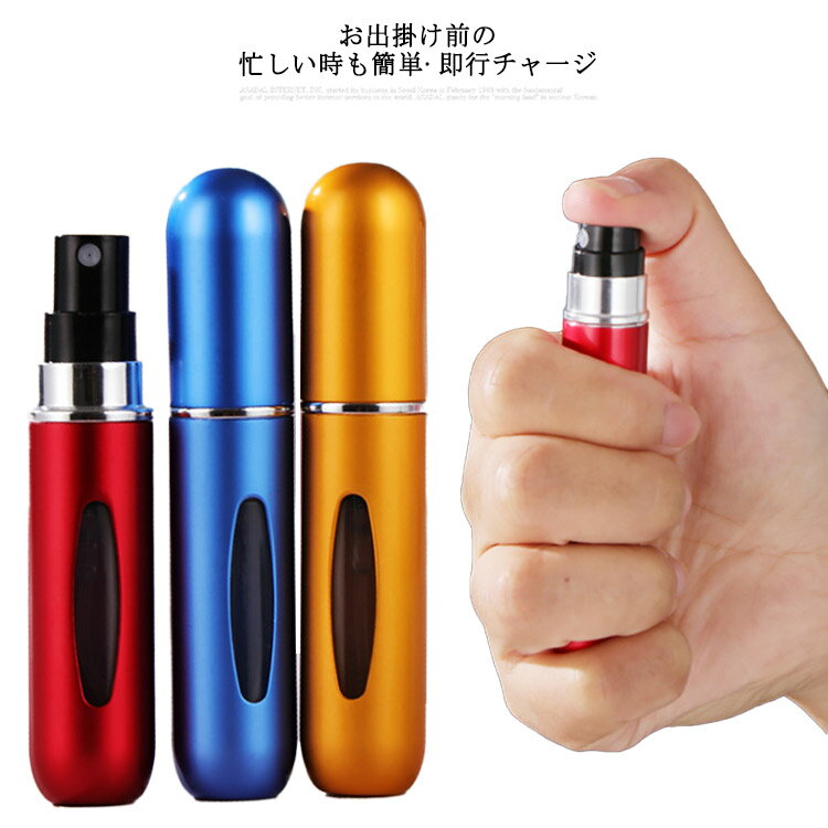 香水噴霧器 アトマイザー 詰め替え ミニボトル 詰め替え容器 香水用 5ml スプレー 詰め替え ポータブル