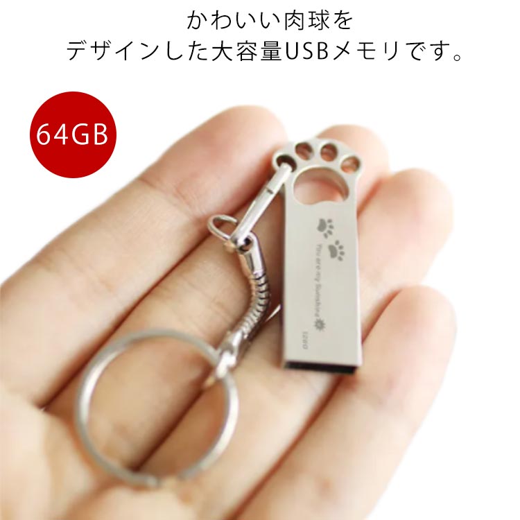 変換アダプタ付き USB 2.0 大容量 Micro-USB OTG機能 肉球 USBメモリー パソコン用 USBメモリ Type-C スマホ用 B Android 高速 USB 写真 タブレット PC usbメモリー ビデオ OTG機能 保存 データ転送 かわいい コンパクト ミニ ストラップ付き 64GB