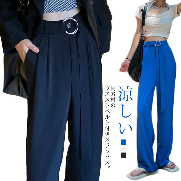 樂天商城 - スラックス タック ストレートパンツ カジュアル 接触冷感 ハイウエスト 涼しい パンツ レディース ボトムス 薄手 ウエストベルト付き 美脚 ロングパンツ スラックスパンツ 長ズボン シンプル 無地 大きいサイズ オフィス ワイドパンツ キレイめ 通勤 OL 春 夏