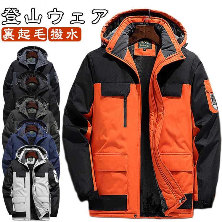 樂天商城 - 防寒 暖か 裏起毛 マウンテンパーカー メンズ レディース 厚手 ウインドブレーカー ゴルフウェア 撥水 裏ボア 登山ウェア ジャケット ボアブルゾン 防風 登山 アウトドア 釣り 作業着