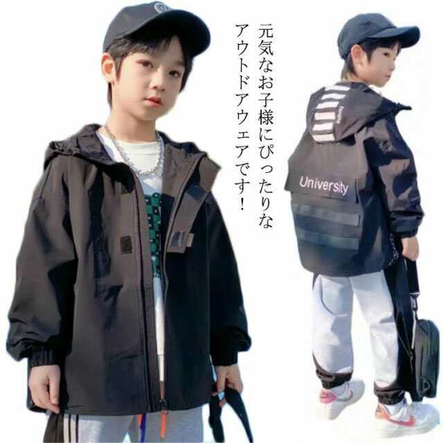 男の子 マウンテンパーカー ウインドブレーカー 春服 子供服 キッズ ジャケット ブルゾン フード付き 薄手 ジャンパー アウター ジュニア 韓国子供服 120 130 140 150 160 170