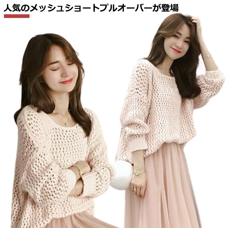 セーター メッシュニット レイヤード レディース 透かし編み ニット 春 メッシュ 冬 トップス ショート..