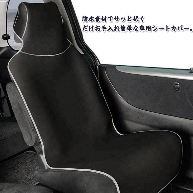 樂天商城 - 汎用タイプ 運転席・助手席兼用 カーシートク シートカバー 前席 軽自動車 防水 座席 汎用 車 簡単装着 汚れ防止 撥水加工 車シート 車内用品 車内 インテリア 車用シートカバー