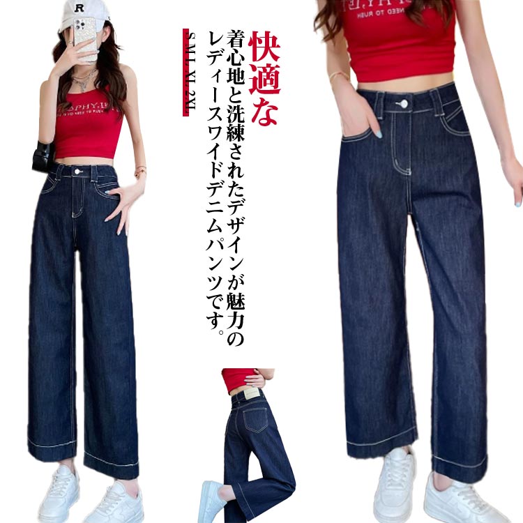 レディース デニムパンツ 薄手 春 夏 ワイドパンツ 9分丈 ウエストゴム ジーンズ ボトムス ストレート ハイウエスト ゆったり 体型カバー きれいめ 大きいサイズ カジュアル