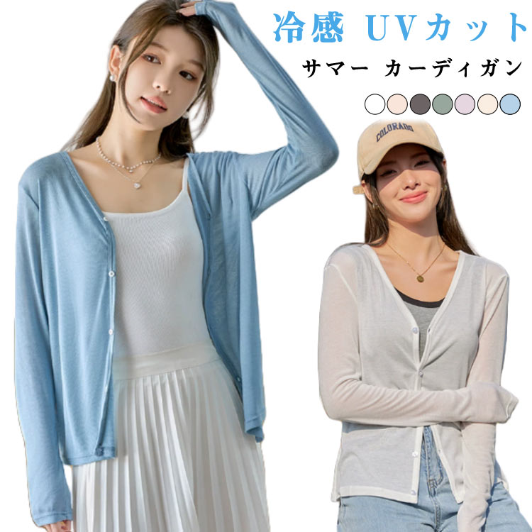 今シーズン大人気のロングカラーカーディガンの登場！薄手のカーデは今すぐ着れて先取り感も完璧。UV対策や冷房対策にぴったりの素材なので、これからの季節バッグに入れて持ち運んでくださいねデイリーに使いやすい素材を、着回しやすいデザインでご用意し...