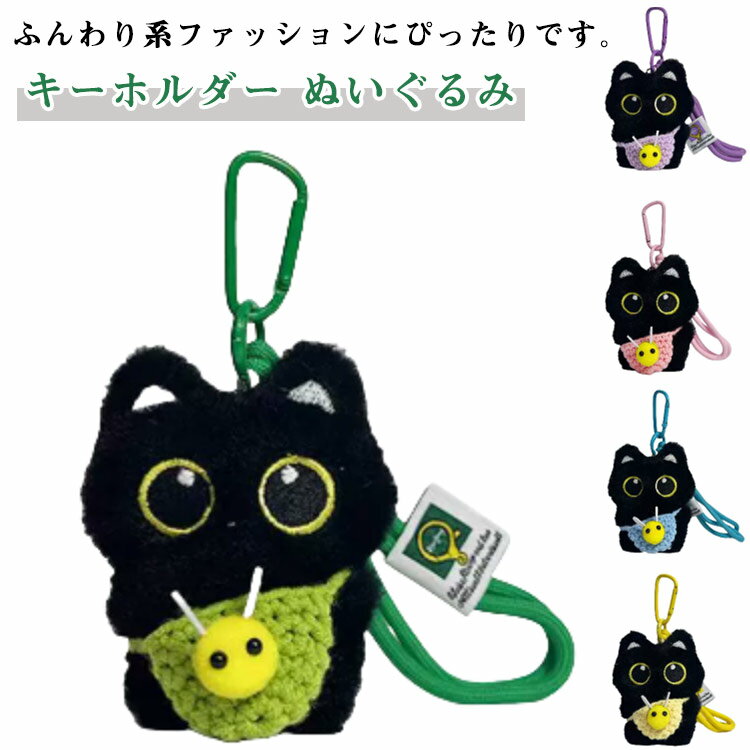 猫 キーホルダー キーリング ふわふわ チャーム ぬいぐるみ 可愛い バッグチャーム ペアキーホルダー ストラップ キーリング 小物アクセサリー 彼氏 彼女 韓国 プレゼント ギフト