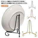 時計スタンド 掛け時計 置き時計 スタンド 4/6/8インチ時計対応 皿立て クロックスタンド 折りたたみ 玄関 絵皿 写真立て 本立て 額縁 展示 ディスプレイスタンド 飾り台 おしゃれ 玄関 キッチン 高級感