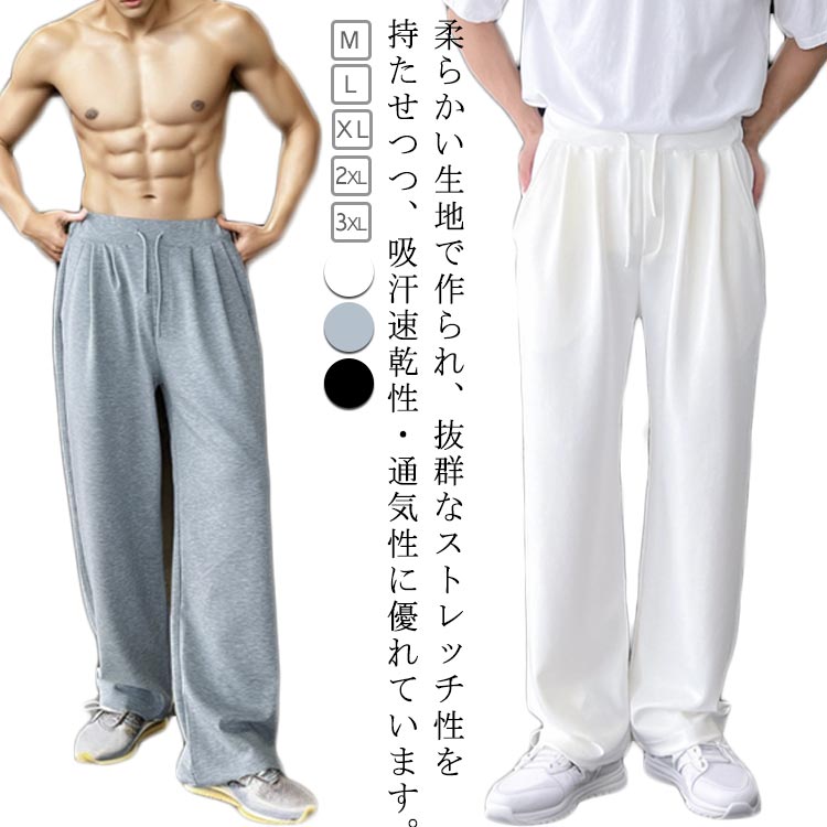 樂天商城 - メンズ ジャージ 下 ロングパンツ スポーツ 速乾性 通気 ワイドパンツ トレーニングウェア 軽量 ジム 筋トレ 春夏秋 スウェットパンツ ス長ズボン ストレート ズボン カジュアルパンツ ゆったり 大きいサイズ