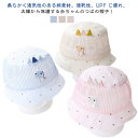ベビー 帽子 ハット 夏 子供 日よけ帽子 可愛い キッズ 新生児用ハット 女の子 男の子 バケットハット つば広 赤ちゃん 帽子 春 夏 UVカット 紫外線対...
