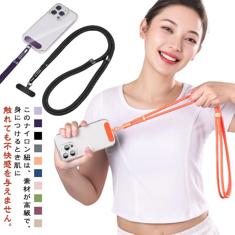 スマホ用 ショルダーストラップ 斜めがけ 首掛け 肩掛け 携帯ストラップ 全機種対応 スマホストラップ ナイロンロープ 長さ調節可能 1本+ストラップホルダー スマートフォンストラップ ネックストラップ