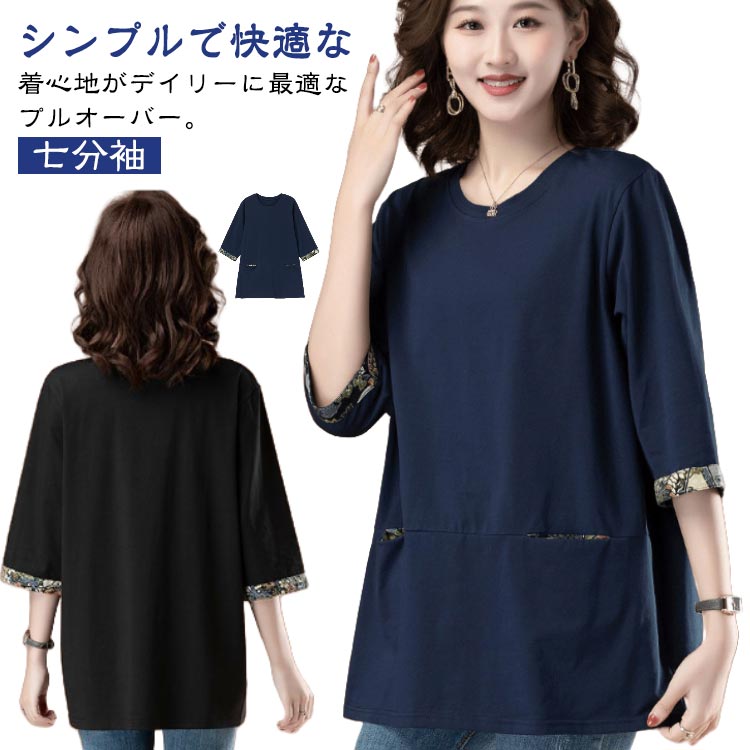 樂天商城 - レディース 七分袖 春 夏 半袖 Tシャツ ブラウス カットソー プルオーバー トップス 無地 インナー カジュアル 柔らか きれいめ 大きいサイズ ゆったり おしゃれ