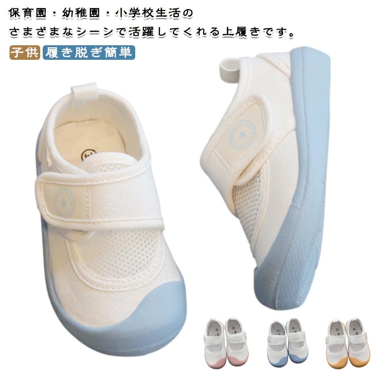 樂天商城 - 上履き 子供 うわばき 男の子 女の子 キッズ シューズ スクールシューズ ベビー 室内履き 子供 靴 夏用 シューズ 上靴 幅広 マジックテープ 通学履き 履き脱ぎ簡単 ジュニア 保育園 幼稚園 新入学入園 面接 屋内シューズ 洗える