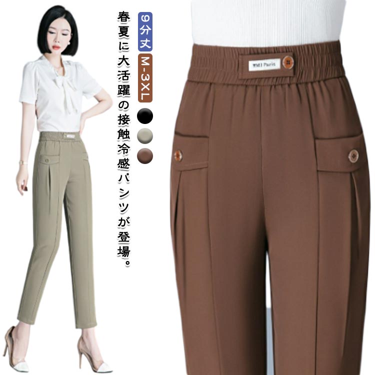 樂天商城 - 接触冷感 パンツ レディース 夏 アイスシルクパンツ 9分丈 パンツ 涼しい カジュアルパンツ 春夏 ズボン サルエルパンツ 冷感パンツ ウエストゴム 着瘦せ 日焼け止め 登山 アウトドア 通勤