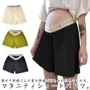 マタニティウェア ショートパンツ 夏 ハーフパンツ 薄手 涼しい レディース 半ズボン 産前 産後 ボトムス ルームパンツ ゆったり 短パン 妊婦服 パジャマ シンプル 無地 カジュアルパンツ 臨月
