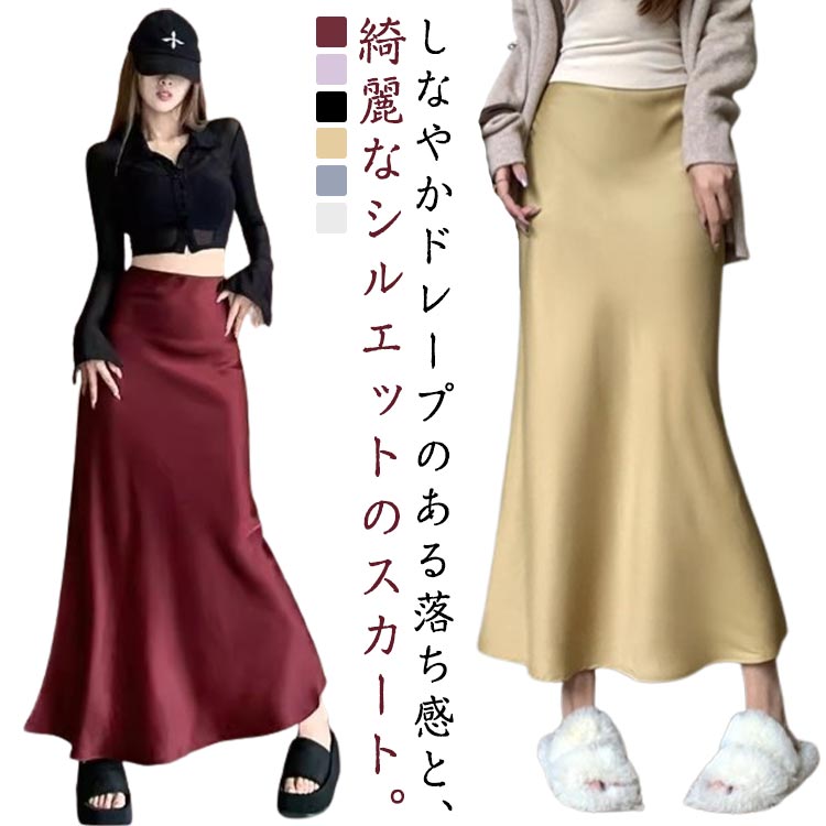 樂天商城 - スカート マーメイドスカート レディース ロングスカート サテン 夏 フレアスカート バックゴム オフィスカジュアル 低身長 通勤 セレモニー 大人オフィス 通勤 きれいめ 女の子 夏 春