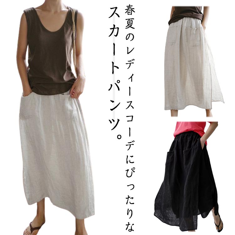 Linen, Hemp - パンツスカート キュロットスカート パンツ スカート レディース 春 夏 スカーチョ 綿麻風 ワイドパンツ ロングスカート 重ね着風 ボトムス レイヤード 透け感 フェイクスカート 涼しい ラックス ゆったり 無地 体型カバー