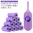 15枚×20ロールセット ペット用うんち処理袋 犬用 うんち袋 エチケット袋 ロール式 ペット用消臭袋 ペット用マナー袋 犬うんち袋 フンキャーチャ フン処理袋...