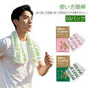 10パック 冷却タオル 使い捨て 冷感ウェットティッシュ アロマおしぼり 熱中症対策 ひんやりタオル クールタオル 夏用 冷感タオル 個包装 ひえタオル ネッククーラー スポーツタオル キッズ 野球 子供 使い捨て