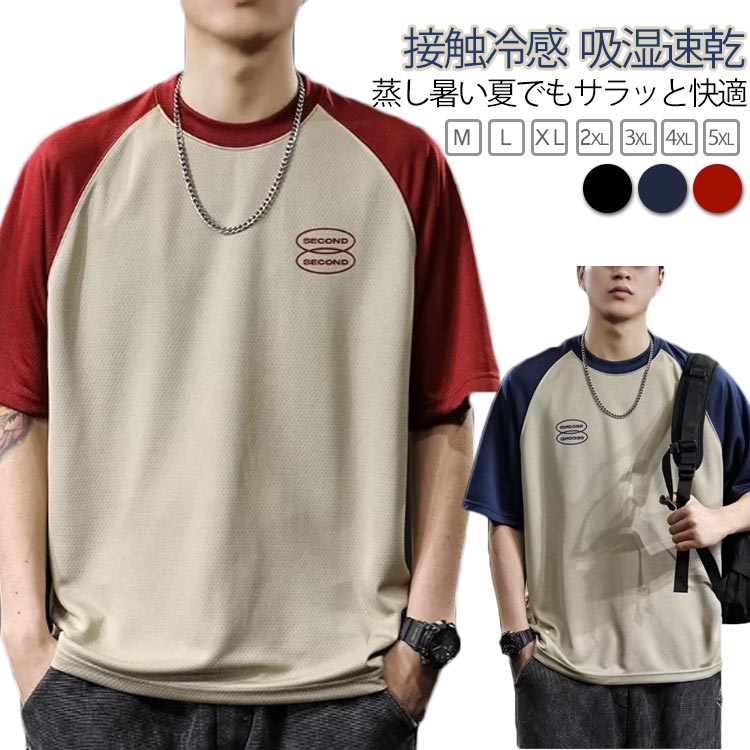 樂天商城 - 2枚セット メンズ tシャツ 接触冷感 吸水速乾 半袖Tシャツ ひんやり トップス 夏用 メッシュ tシャツ ティーシャツ スポーツウェア ストレッチ 薄手 ジム 作業服 涼しい かっこいい 運動着