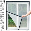 虫侵入防止 網戸ネット 窓用 虫除け 防虫ネット 取り付け簡単 面ファスナー 窓用網戸 簡易網戸 防虫網 通気性 換気 蚊帳 網戸ネット 窓 虫よけ対策 網戸 ...